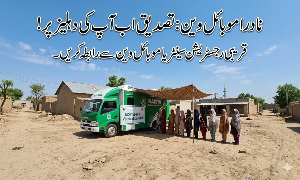 NADRA mobile registration van BISP biometric verification rural Pakistan service facial recognition enrollment center 2026