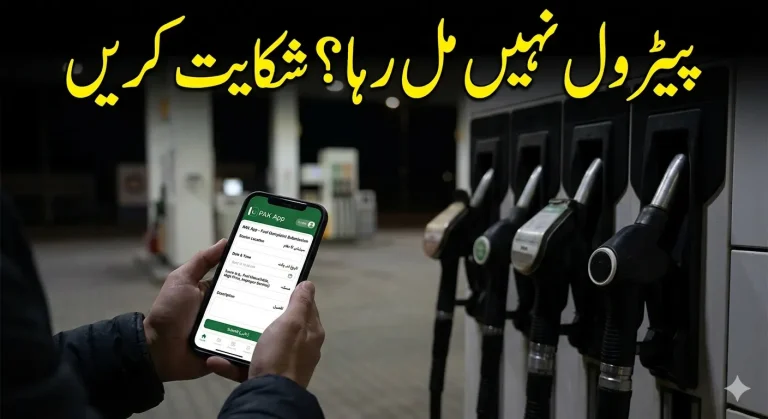 What is the PAK App? Report Fuel Shortage and Price Hiking in Pakistan with Just One Click Complete Guide