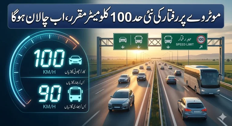 100 km/h speed limit for cars on Pakistan motorways-2026