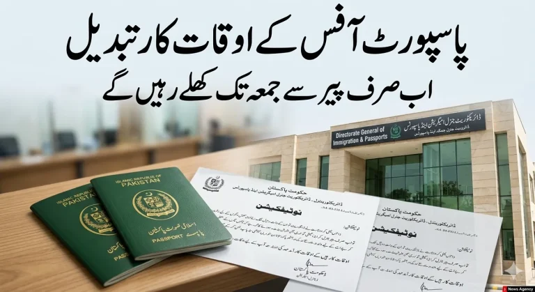 Pakistan passport office new working days announcement Monday to Friday DGIP update 2026