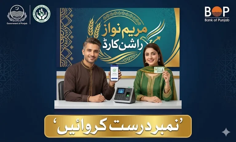 Step by step guide for mobile number correction of Maryam Ration Card via BOP and PESSI