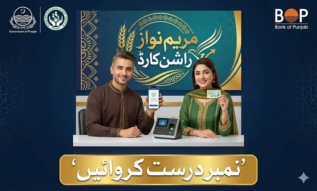 Step by step guide for mobile number correction of Maryam Ration Card via BOP and PESSI