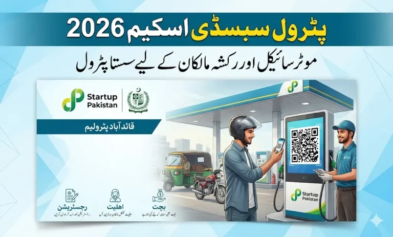 Official Government of Pakistan petrol subsidy scheme 2026 registration for low-income individuals with Urdu text