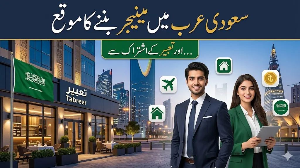 PSDF Tabeer Saudi Arabia Jobs 2026 Restaurant General Manager Recruitment Salary Details Pakistan