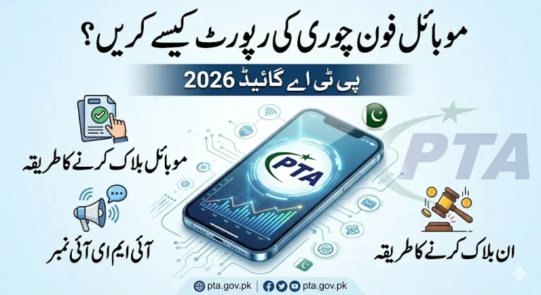 Step by step guide to block stolen mobile phones via PTA IMEI number in Pakistan