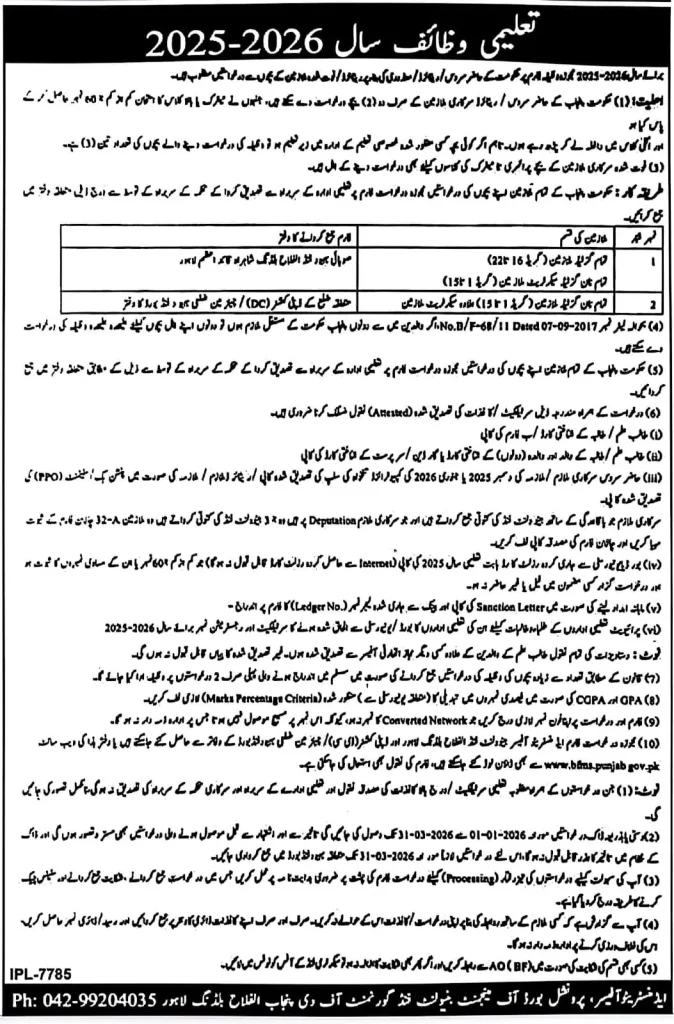 Punjab government educational scholarships 2025-2026 for children of government employees students eligibility and application deadline 31 March 2026