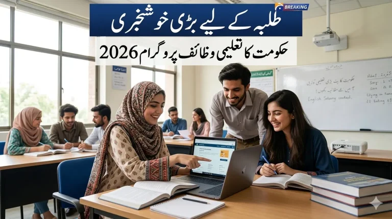 Punjab government educational scholarship program 2025-2026 for children of government employees