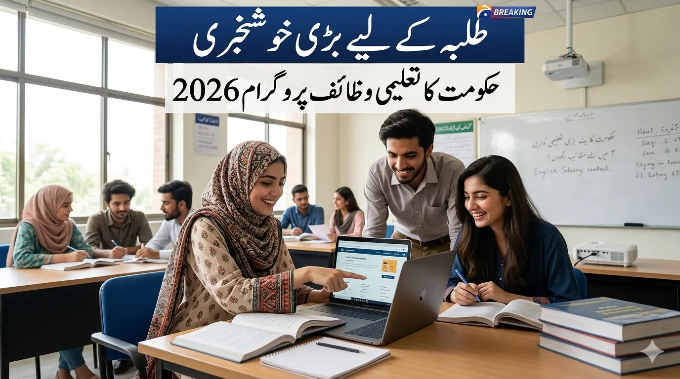 Punjab government educational scholarship program 2025-2026 for children of government employees