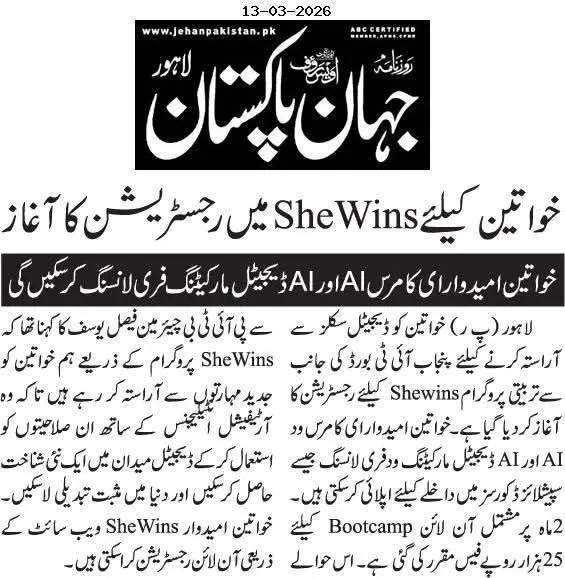 Women Digital Skills Training Bootcamp 2026 Artificial Intelligence and Freelancing Specialization PITB Punjab