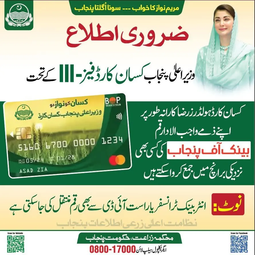 Punjab government Kisan Card update-2026 allowing farmers to deposit agricultural loan installments through Bank of Punjab branches