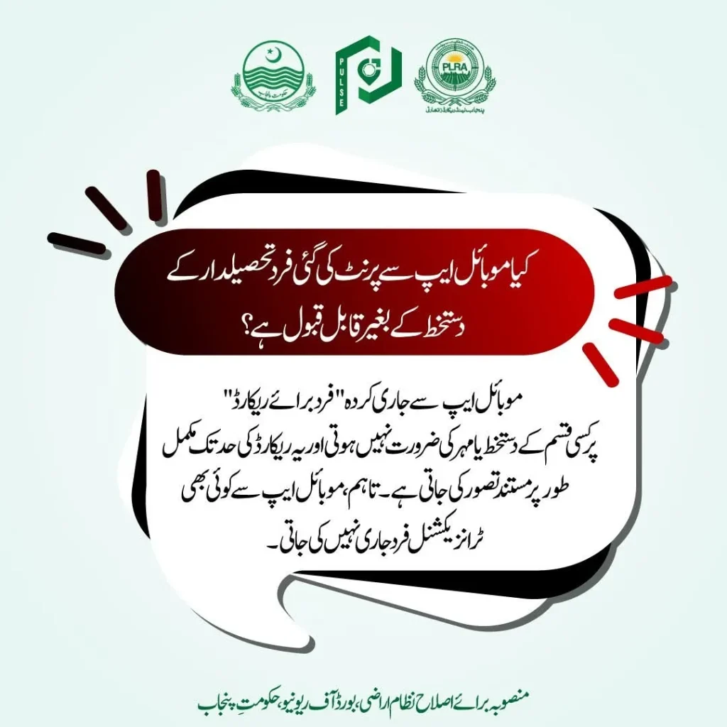 Punjab Land Record Authority official public notice confirming digital fard obtained via mobile app is legally valid for record purposes without patwari or tehsildar signature and stamp