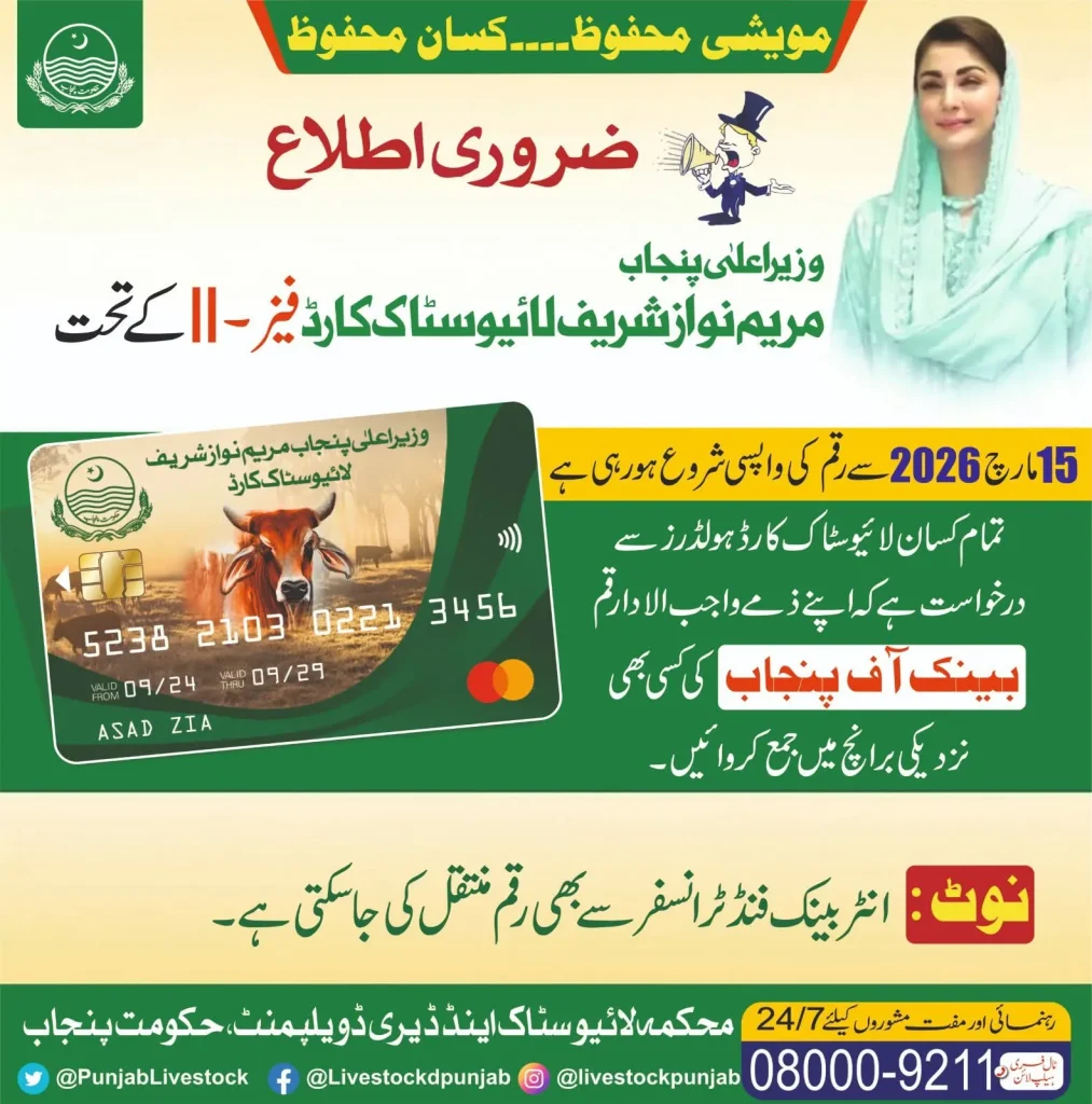 Official notification from the Government of Punjab regarding the Livestock Card Phase-II loan repayment starting March 15, 2026, via Bank of Punjab.