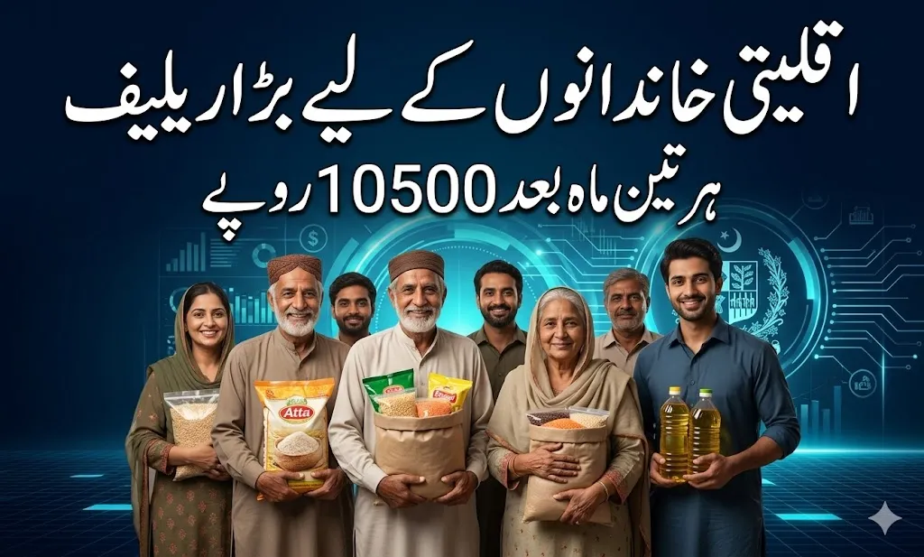 Financial assistance program for minority families in Punjab through Minority Card scheme.