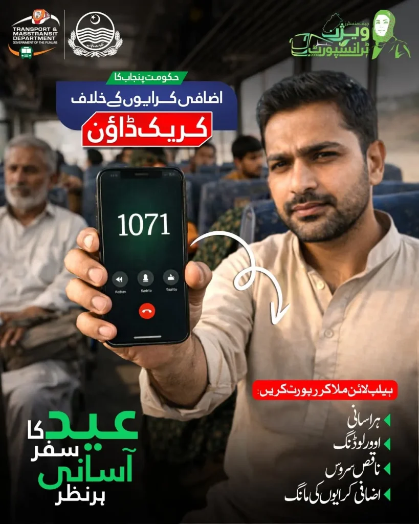 Punjab Transport Department helpline 1071 for reporting overcharging and passenger harassment during Eid holidays on directions of Chief Minister Maryam Nawaz Sharif