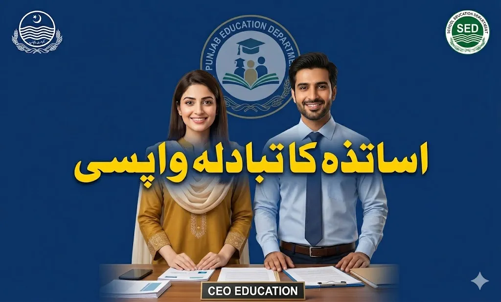 Step-by-step guide for withdrawal of hardship transfer orders in Punjab School Education Department 2026