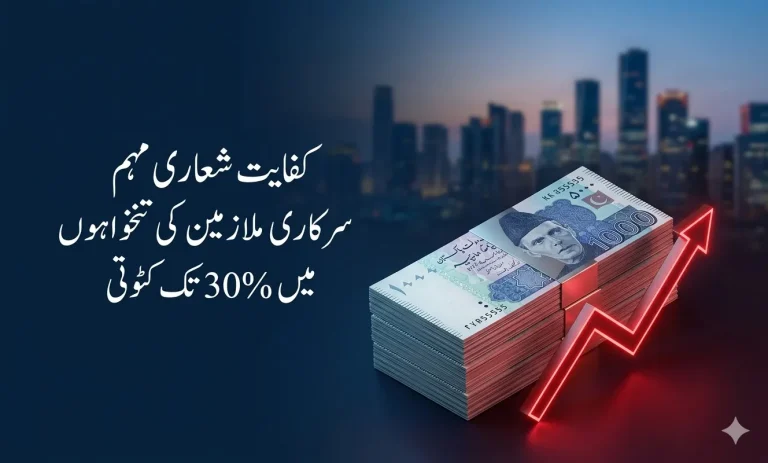 Prime Minister Shehbaz Sharif announcing a 30 percent salary cut for government employees and autonomous bodies as part of the 2026 austerity plan in Pakistan.