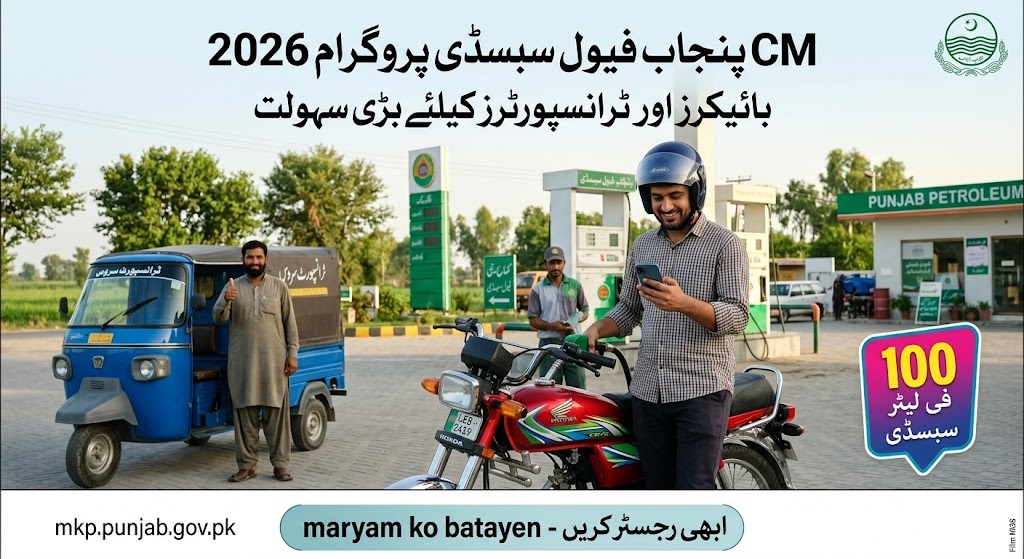 fuel subsidy for transporters and bikers through mkb.punjab.gov.pk Maryam ko bataen web portal