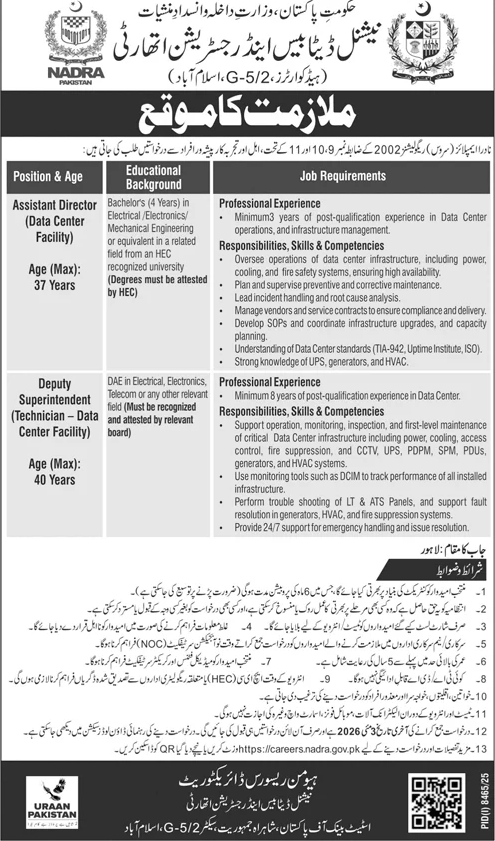 Pakistan NADRA IT jobs 2026 banner featuring digital systems, cybersecurity visuals and government hiring design.