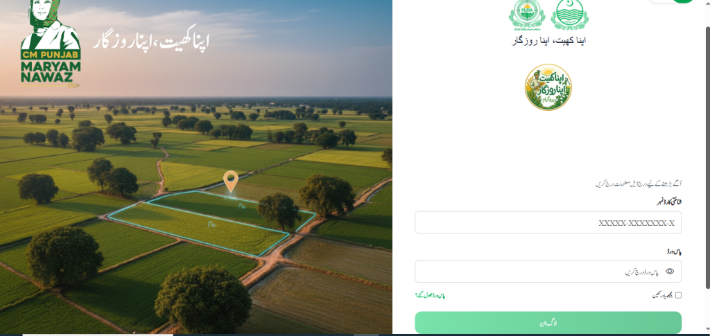 akar.pulse.gop.pk registration portal for Apna Khait Apna Rozgaar Program 2026