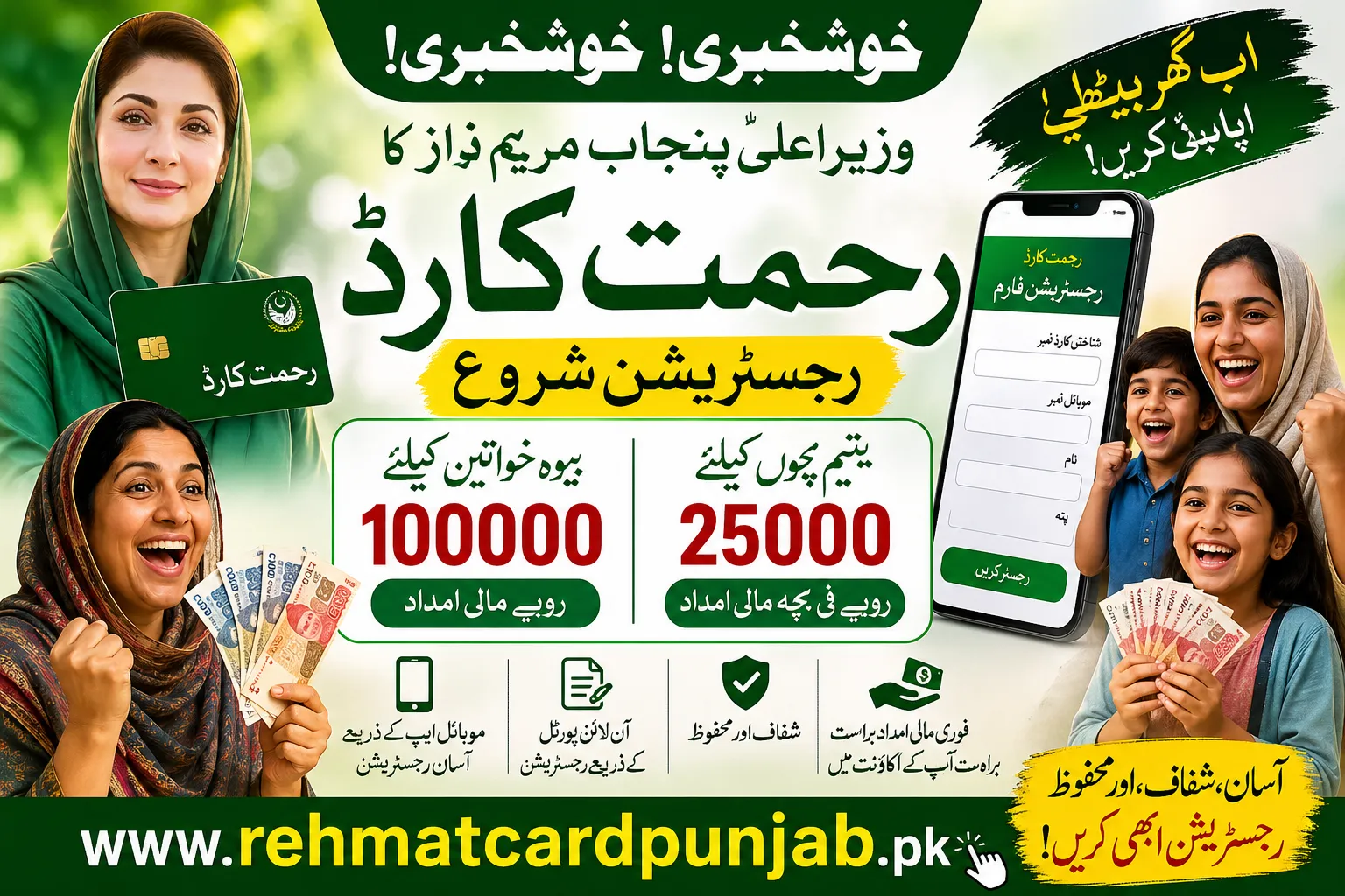 Download Mobile app for Rehmat Card Scheme 2026 online apply