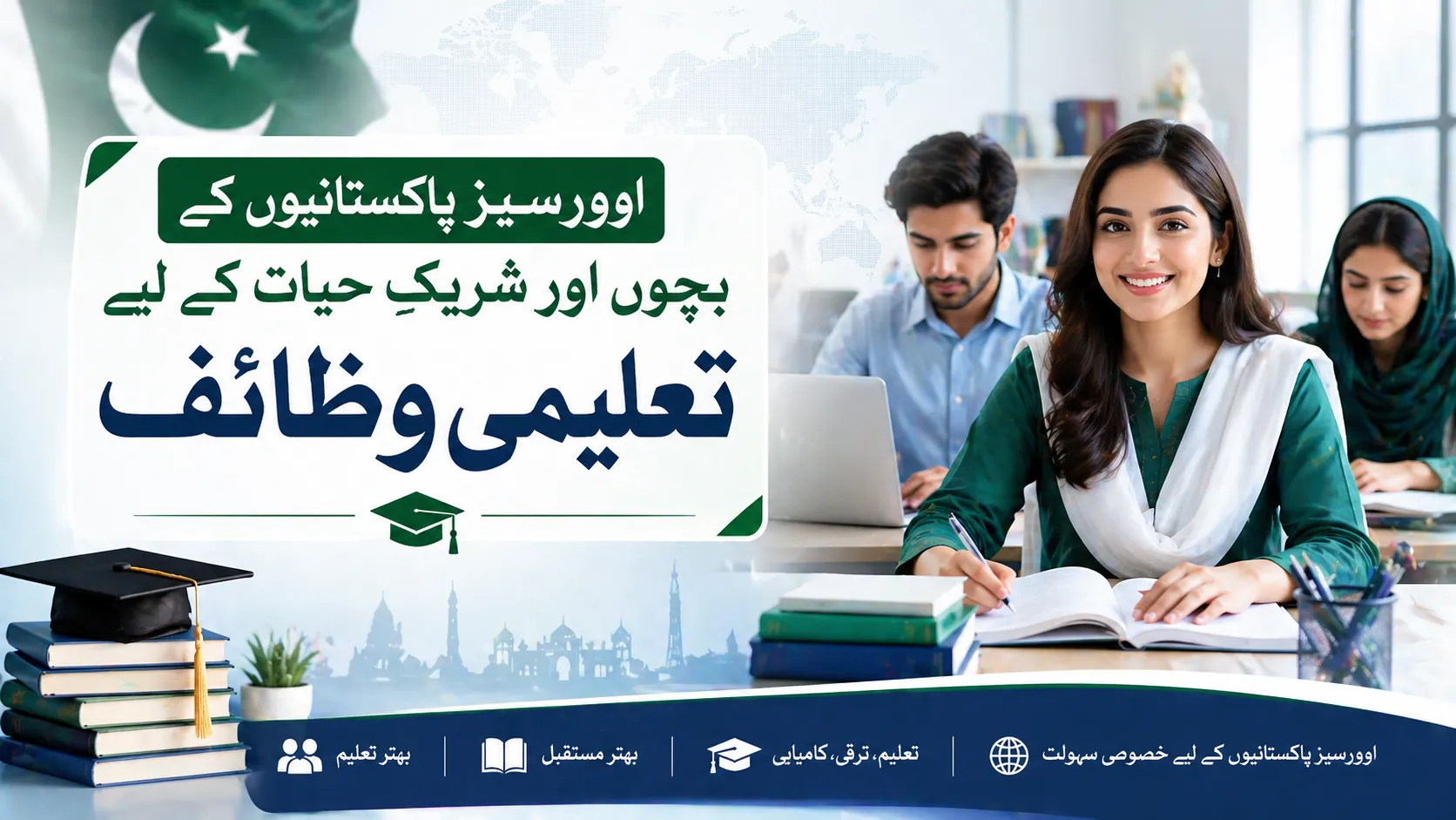 opf.org.pk scholarships for the children of Overseas pakistanies