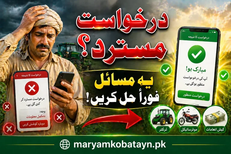 Apna Khait Apna Rozgar Scheme Registration Problems and Solutions 2026