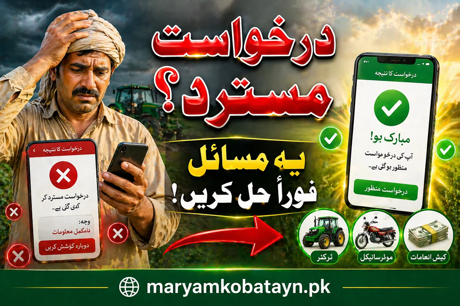 Apna Khait Apna Rozgar Scheme Registration Problems and Solutions 2026