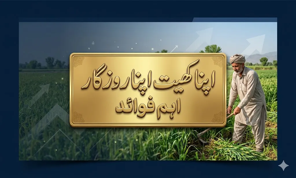 hidden benefits of apna khet apna rozgar scheme 2026 Punjab agriculture opportunities