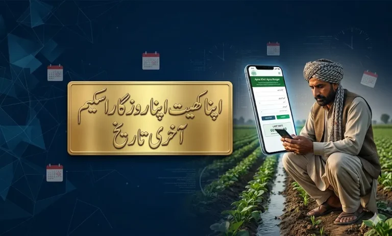 Apna Khet Apna Rozgar Scheme 2026 last date and registration details Punjab agriculture portal apply online