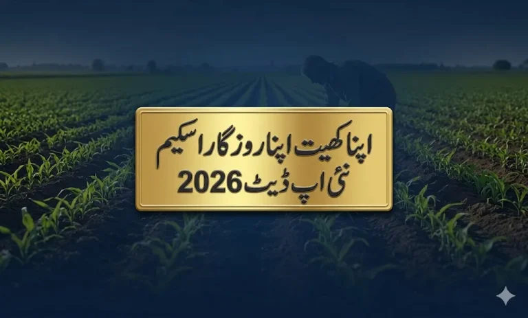 Apna Khet Apna Rozgar Scheme 2026 Punjab government land lease program for landless farmers agricultural support initiative with 10 year lease farming land opportunity