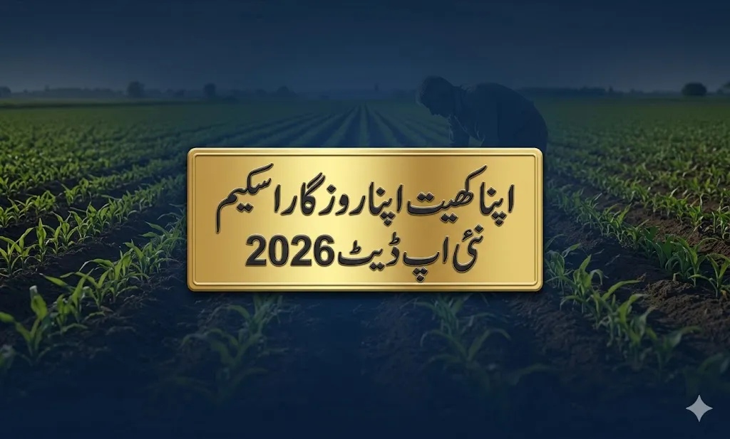 Apna Khet Apna Rozgar Scheme 2026 Punjab government land lease program for landless farmers agricultural support initiative with 10 year lease farming land opportunity