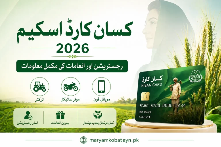Kissan-card-prize-balloting-result-2026