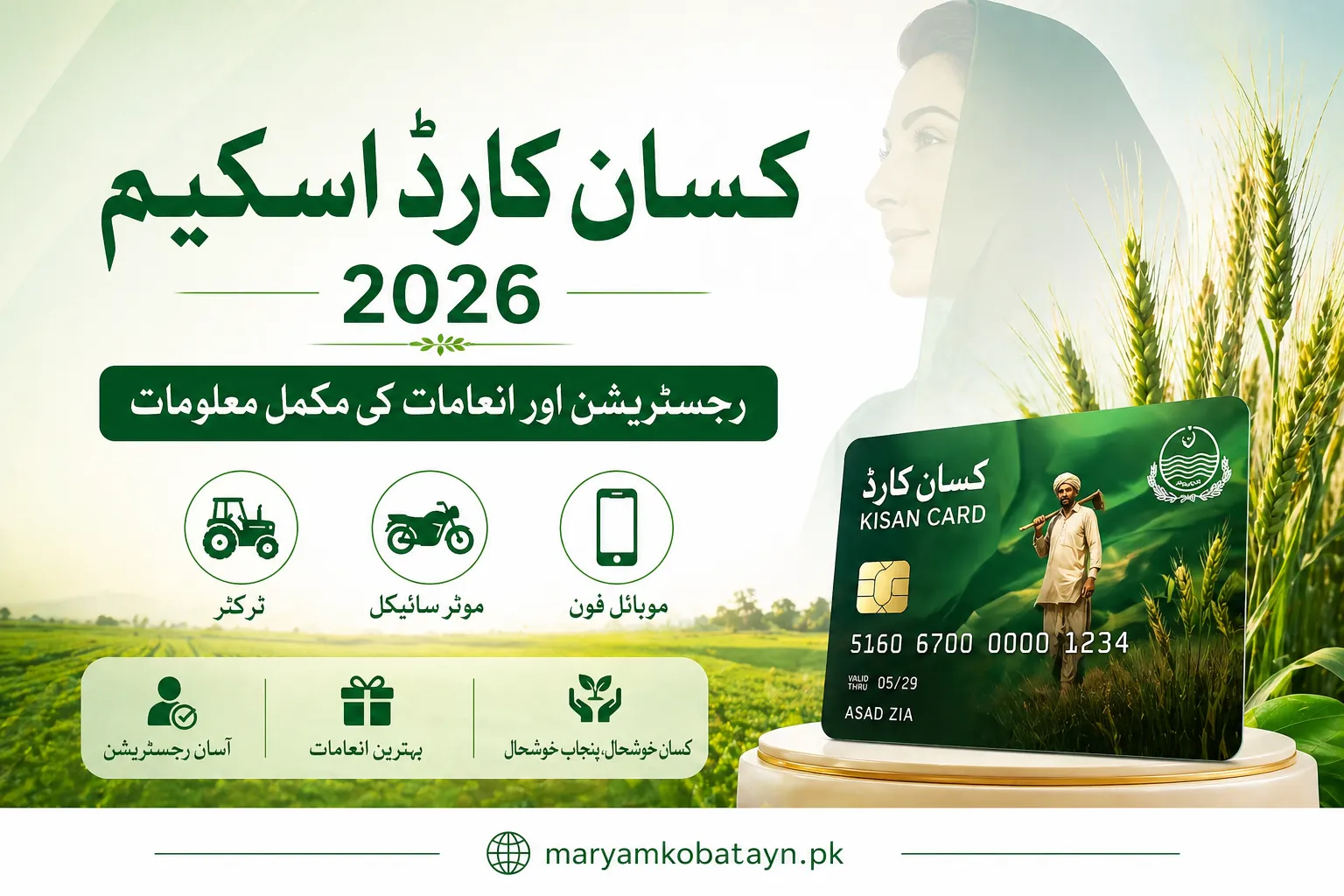 Kissan-card-prize-balloting-result-2026