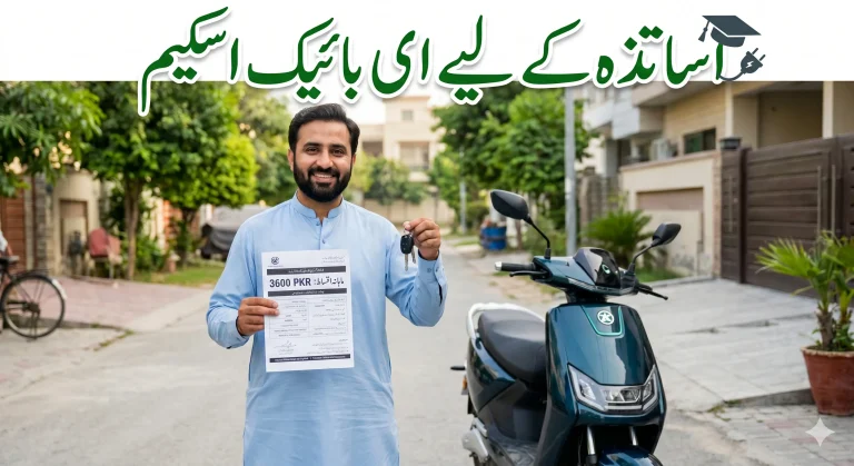 E Bike scheme for Punjab Teachers 2026 through ptf.punjab.gov.pk