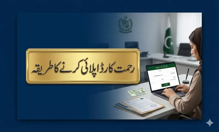 how to apply rehmat card program 2026 step by step online registration Punjab