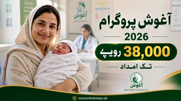 Aagosh Program 2026 online apply