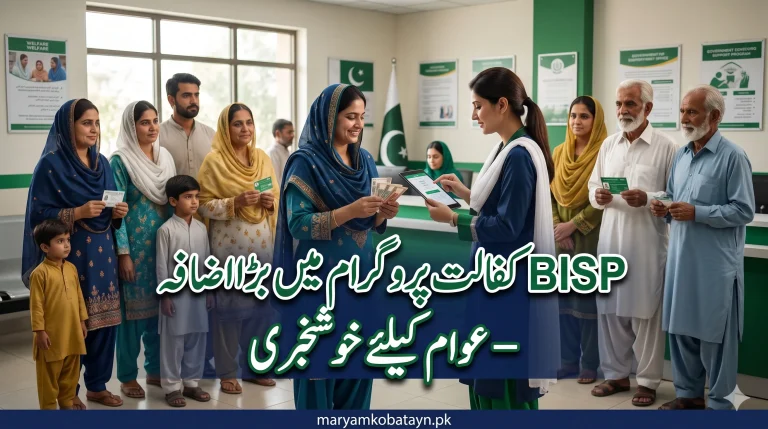 BISE Kifalat Program an increase in monthly financial aid