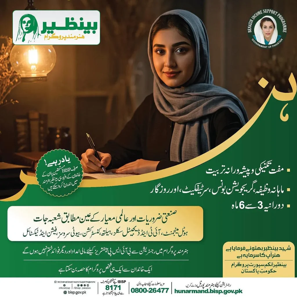 BISP Benazir Hunarmand program 2026 apply for Free courses with monthly stipend