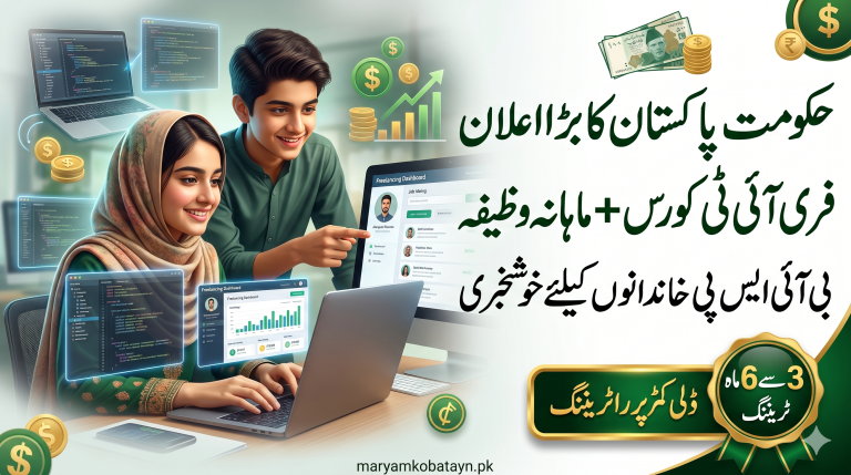 BISP Free IT courses and training with monthly stipend 2026