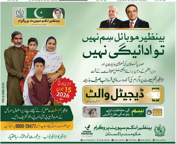 Receive BISP payment though Benazir mobile sim 