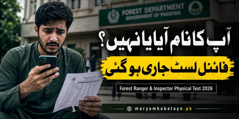 Check Forest Inspector merit list 2026