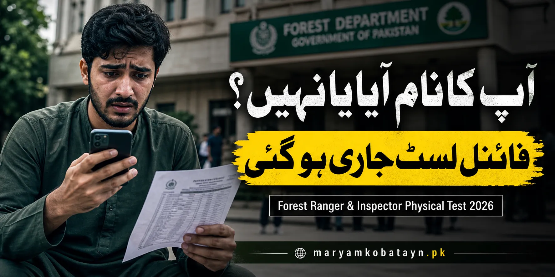 Check Forest Inspector merit list 2026