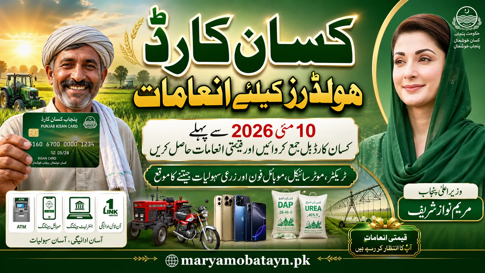Kissan card Payment and Prizes for farmers