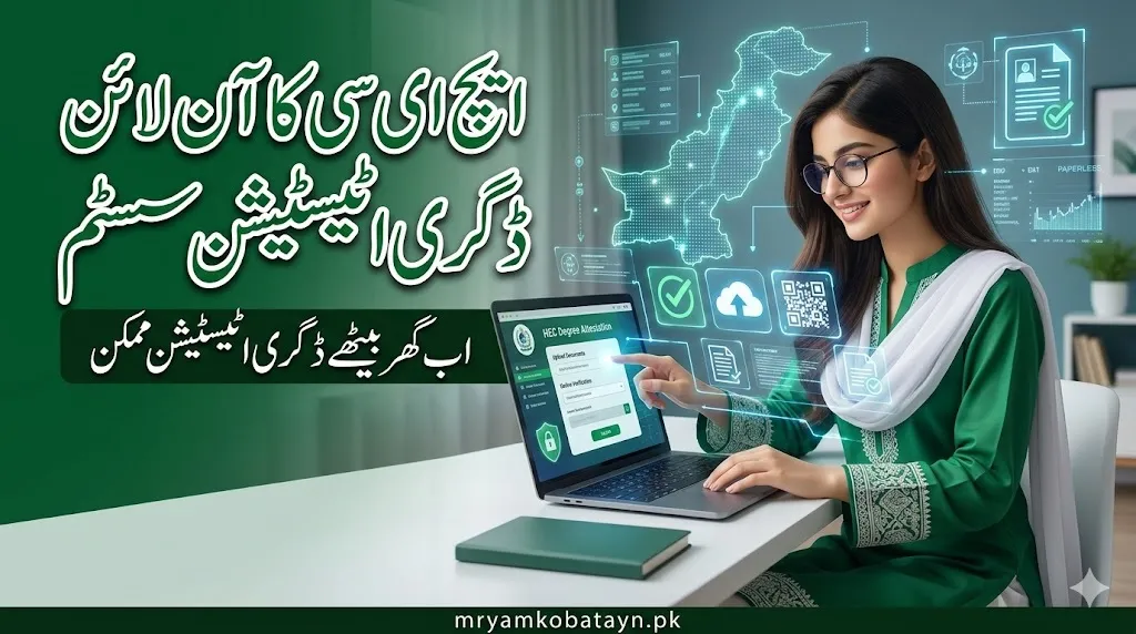 HEC online Degree Verification complete process guide