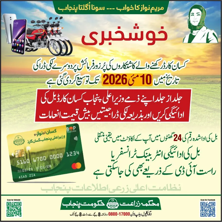 Pay you Kissan card Bill and Win Prizes