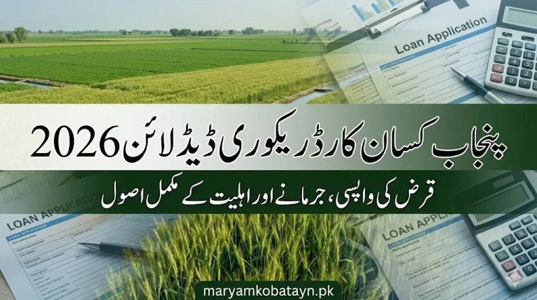 Punjab Kisan Card Recovery Deadline 2026: Complete Guide to Loan Repayment, Penalties & Eligibility Rules