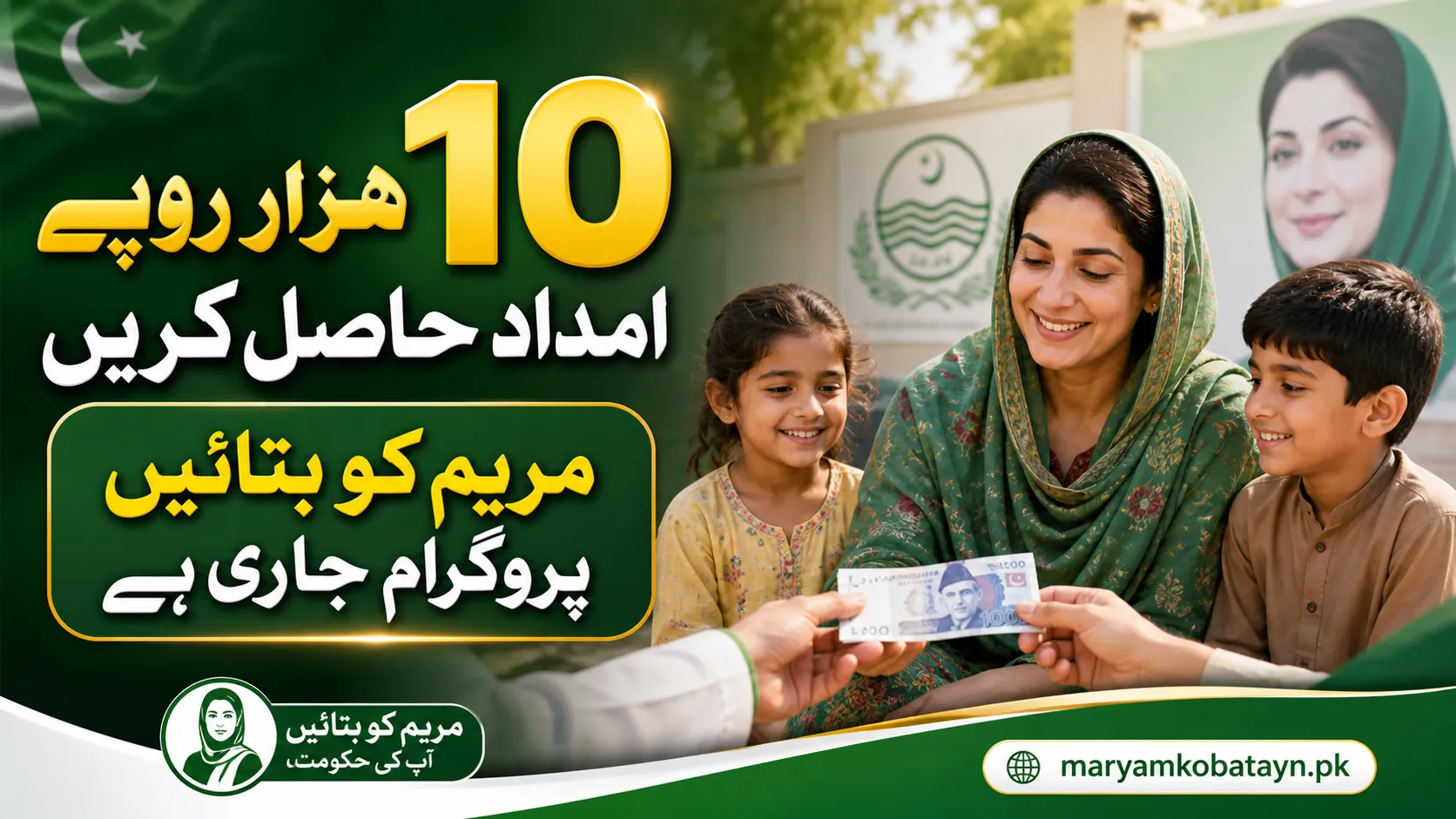 Apply for Rs. 10000 rupees through Maryam Ko Batayn app