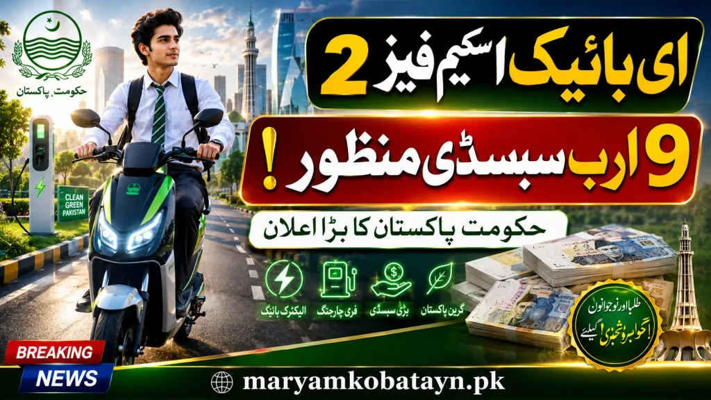 Pave phase 2 registration online 2026 for electric bike scheme