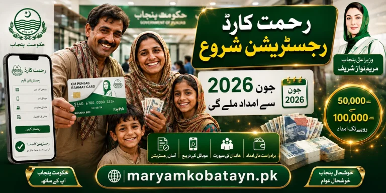 rehmatcard.punjab.gov.pk apply online for bewa support card apply