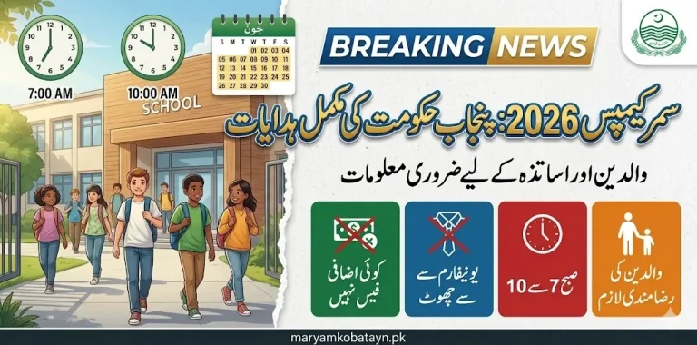 Summer Camp in Punjab School official notification 2026